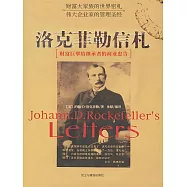 洛克菲勒信劄：財富巨擘給繼承者的商業忠告 (電子書)