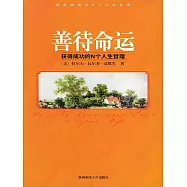 善待命運 (電子書)
