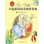 小兔彼得的奇妙世界(全三冊) (電子書)