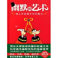 幽默的藝術：隨心所欲展示你的魅力 (電子書)