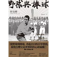 野球與棒球：跨海的白球與台日百年記憶 (電子書)