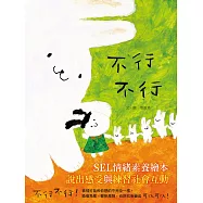 不行不行 (電子書)