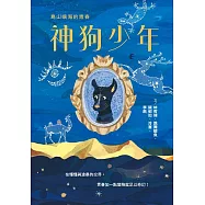 島山嶼海的青春：神狗少年 (電子書)
