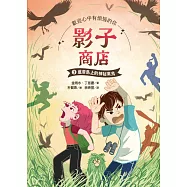 影子商店3：蘆葦島上的神祕黑鳥 (電子書)