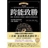 跨能致勝【暢銷增訂版.繁體中文版全球獨家作者新序】：顛覆一萬小時打造天才的迷思，最適用於AI世代的成功法 (電子書)