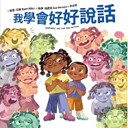 我學會好好說話 (電子書)