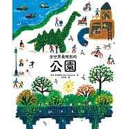 全世界最特別的公園 (電子書)