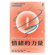 情緒的力量：EFIT情緒取向個體治療的理論與實務案例 (電子書)