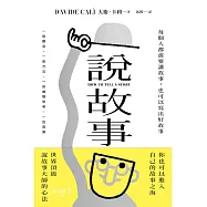 説故事 (電子書)