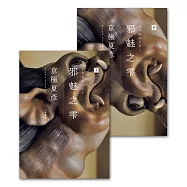 邪魅之雫(經典回歸版，套書不分售) (電子書)