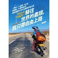 騎往世界的盡頭，我只帶自由上路── 一個人，一台車，142天，從雨林、沙漠到冰河，縱貫南美16000公里摩托車之旅 (電子書)