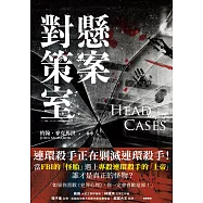 懸案對策室 (電子書)