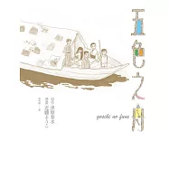 五色之舟 (電子書)