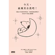 今天，就順其自然吧!別擔心今天是否世界末日，地球某處已經明天了，SNOOPY史努比的定心禪智慧 (電子書)