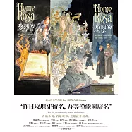 《玫瑰的名字》1-2集【經典珍藏套裝】 (電子書)