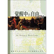 (簡)覺醒中的自由——路德神學精要 (電子書)