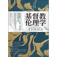 (簡)基督教倫理學 (電子書)