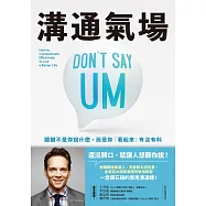 溝通氣場：關鍵不是你說什麼，而是你「看起來」有沒有料 (電子書)