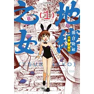 地縛之女(01) (電子書)