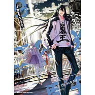 魔王2099 (3) (電子書)