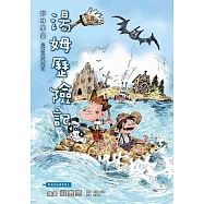 湯姆歷險記 (電子書)