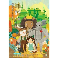 綠野仙蹤 (電子書)