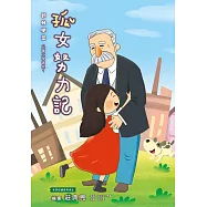 孤女努力記 (電子書)