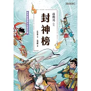 封神榜 (電子書)