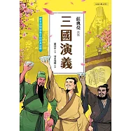 三國演義 (電子書)