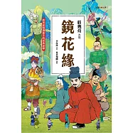 鏡花緣 (電子書)