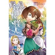 鐘樓怪人 (電子書)