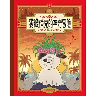 獨眼傑克的神奇冒險 (電子書)