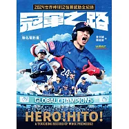 冠軍之路：2024世界棒球12強賽感動全紀錄【聯名電影書】 (電子書)