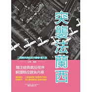 突襲法蘭西 (電子書)