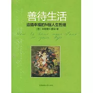 善待生活 (電子書)