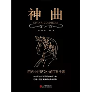 神曲 (電子書)