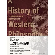 寫給大家的西方哲學簡史 (電子書)