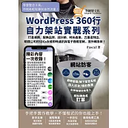 打造潮牌、服飾品牌、設計師、時尚產業、古著選物店、眼鏡公司的SDGs永續即時通訊與電商官網，提升轉換率!:WordPress360行自力架站實戰系列 (電子書)