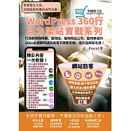 打造動物咖啡廳、寵物店、寵物用品公司、寵物美容的SDGs永續即時通訊與電商官網，提升品牌知名度!：WordPress360行自力架站實戰系列 (電子書)