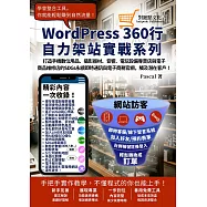 打造手機數位用品、攝影器材、音響、電玩設備專賣店與電子商品維修店的SDGs永續即時通訊與電商官網，觸及潛在客戶!：WordPress360行自力架站實戰系列 (電子書)
