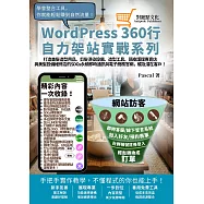 打造美髮造型用品、剪髮燙染設備、造型工具、頭皮護理專賣店與美髮設備維修店的SDGs永續即時通訊與電商官網，觸及潛在客戶!:WordPress360行自力架站實戰系列 (電子書)