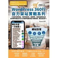 打造家具家飾用品、居家佈置家具、燈飾照明、收納設備專賣店與家具維修保養店的SDGs永續即時通訊與電商官網，觸及潛在客戶!:WordPress360行自力架站實戰系列 (電子書)