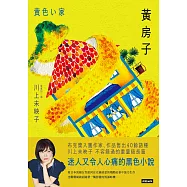 黃房子 (電子書)