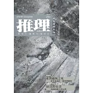 推理 (299)：史 (電子書)