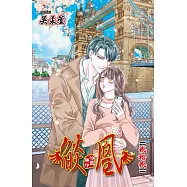 燄凰~ 浴凰解印 ~(22) (電子書)