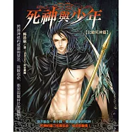死神與少年：北歐死神篇 (電子書)