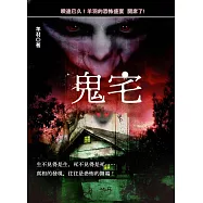 鬼宅 (電子書)