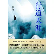 行道天涯 (電子書)