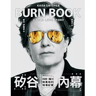 矽谷內幕：科技、權力與真相的現場紀實 (電子書)