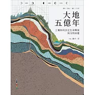 大地五億年：土壤如何決定生命興衰與文明命運 (電子書)